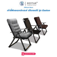 RESTAR เก้าอี้ เก้าอี้อเนกประสงค์ เก้าอี้พักผ่อน เก้าอี้พับได้ เก้าอี้เอนหลัง รุ่น Easton