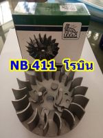 จานไฟเครืองตัดหญ้า NB411 โรบิน   **รุ่นดึงหนัก  **สินค้ามีพร้อมส่ง