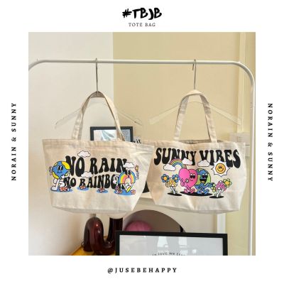 Justbehappy - Totebag  - กระเป๋าผ้าลายสกรีน So Cute - NORAIN / SUNNY