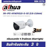 กล้องวงจรปิด IPC-HFW2431S-S (3.6-2.8mm)  Dahua IPC 4MP รองรับPoE