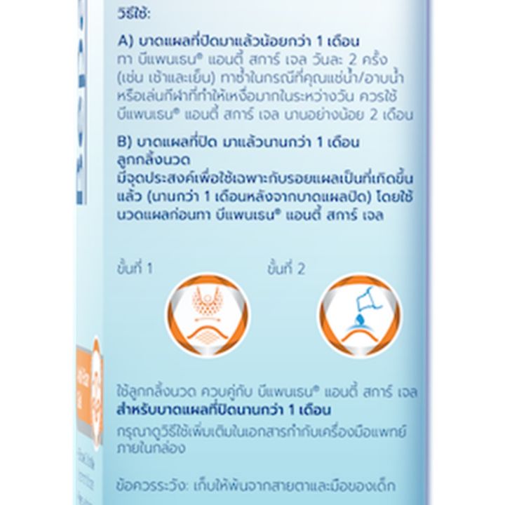 bepanthen-anti-scar-gel-20-g-บีแพนเธน-แอนตี้สการ์-เจล-ช่วยลดรอยแดงและแผลเป็นชนิดนูนหลังจากบาดแผลปิด-1-หลอด-20-กรัม