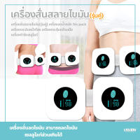 เครื่องสั่นสลายไขมัน(รุ่นคู่) เครื่องลดน้ำหนัก Six pack เครื่องกระชับหน้าท้อง เครื่องกระตุ้นกล้ามเนื้อ เครื่องกำจัดเซลูไลท์