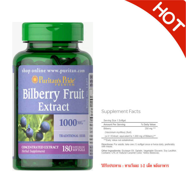 Puritan's Pride Bilberry 1000 mg 180 softgels (บำรุงสายตา) Lazada.co.th