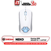 (รับประกันสินค้า 2 ปี) ONIKUMA NEKO Gaming Mouse เมาส์เกมมิ่ง เมาส์เล่นเกม เมาส์ออฟติคอล ความแม่นยำสูง ปรับ DPI 1200-7200 มีแสงไฟ RGB