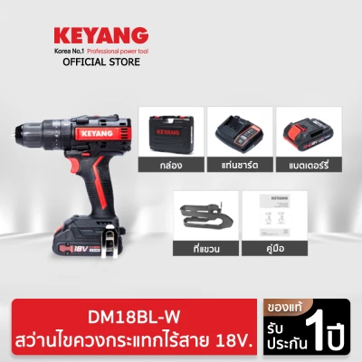 KEYANG DM18BL-W สว่านไขควงกระแทกไร้สาย 18V. Brushless หัวจับ 13mm. แบตเตอรี่
2.0Ah 2 ก้อน แท่นชาร์ต 1 อัน (ของแท้100%)