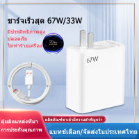 Original ชุดชาร์จเสี่ยวมี่ Xiaomi TYPE C 33W/67W [ หัวชาร์จ + สายชาร์จ ] รองรับชาร์จเร็ว Mi Turbo Charge ร