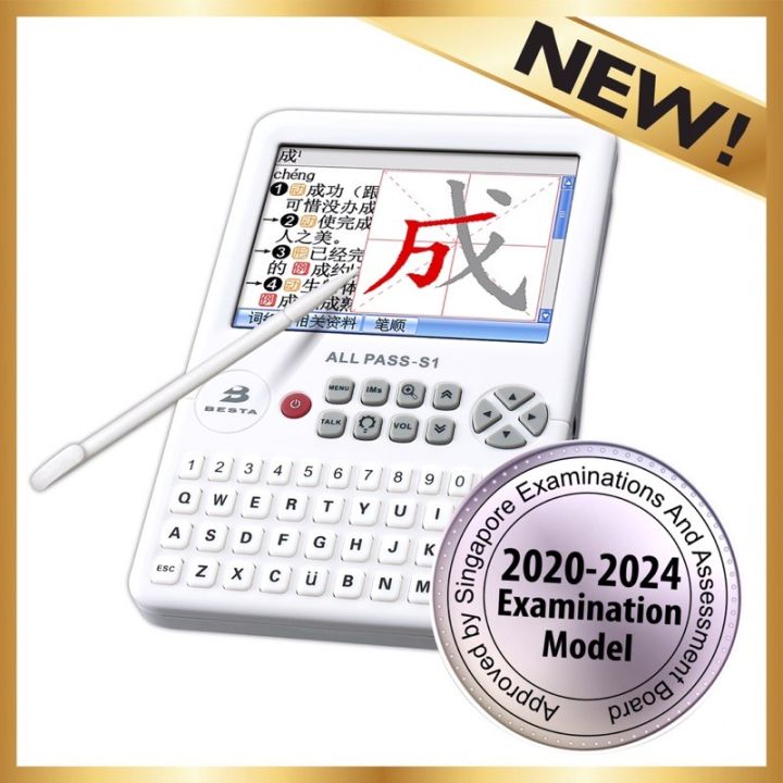electronic-chinese-english-dictionary-พจนานุกรม-อิเล็กทรอนิกส์-ภาษาจีน-ดิกชันนารีภาษาจีน-singapore-chinese-dictionary