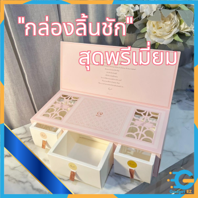 ถูกที่สุด !!! กล่องกระดาษ กล่องลิ้นชัก กล่องกิฟต์เซต Giftset Box กล่องชุดของขวัญ กล่องเก็บของ สุดน่ารัก กล่องใส่ต่างหู กล่องเก็บแหวน