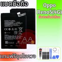 แบตเตอรี่ Reno5 4G แบตอ็อปโป้รีโน่5 Battery Reno5 (4G)