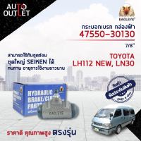 ? EAGLEYE กระบอกเบรก กล่องฟ้า 47550-30130 TOYOTA LH112 NEW, LN30 7/8 จำนวน 1 ลูก ?