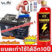 น้ำยาฟื้นฟู battery 500ml น้ำยาฟื้นฟูแบตเตอรี่ น้ำยาฟื้นฟูแบต ฟื้นฟูแบตเตอรี อัตราการซ่อมอยู่ที่ 99% ใช้ได้หมดทุกก้อน ตามลักษณะของแบตเตอรี่ แก้ปัญหาแบตเตอรี่ต่าง น้ำยาแบตเสื่อม น้ำยาแบตเตอรี่