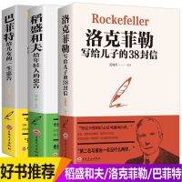 เป็นภาพที่2เป็นภาพที่2ใหม่ต้องอ่านหนังสือ/38ตัวอักษรจาก Rockefeller ถึงคำแนะนำของบัฟเฟตต์กับลูกสาวของเขา Kazinamori ถึงคนหนุ่มสาว