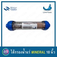 ไส้กรองน้ำแร่ UNIPURE Mineral Inline Post Carbon Filter แคปซูล ยาว 10 นิ้ว X 2 นิ้ว เเถมข้อต่อ 2 หุน 2 ชิ้น