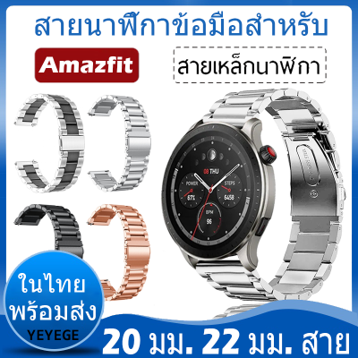 ✨ในไทย พร้อมส่ง✨วัสดุ สแตนเลสสตีล For Amazfit GTS 4 / 4 mini สาย GTR 4 สาย Bip U / Bip U Pro สาย นาฬิกา สมาร์ทวอทช์ Stainless Steel สายนาฬิกา Amazfit Bip 3 / 3 Pro สายนาฬิกา Amazfit GTR Mini สาย Adjustable Accessories