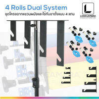 ชุดโครงฉากแขวนผนังและใช้กับขาตั้งแบบ 4 แกน 4 Rolls Dual System