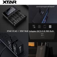 ND ส่งฟรี XTAR VC4S แถม XTAR 18W Wall Adapter QC3.0 ที่ชาร์จ อุปกรณ์ชาร์จ