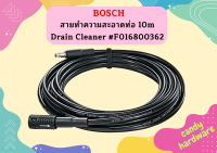 Bosch สายทำความสะอาดท่อ10m Drain Cleaner #F016800362