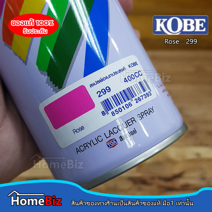 kobe-สีสเปรย์โกเบ-400cc-สีสเปรย์จาก-toa-เนื้อดีแน่น-สีสเปรย์-พ่นเหล็ก-พ่นไม้-สีพ่นรองพื้น-สีพ่นเคลือบเงา-สีพ่นสวยงาม