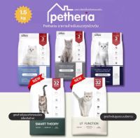 Petheria อาหารแมวเพ็ทเทอเรีย อาหารแมวทุกช่วงวัย/ทุกสายพันธุ์ ขนาด1.5 kg ไม่เค็ม ไม่แต่แต่งกลิ่น ไม่แต่งสี