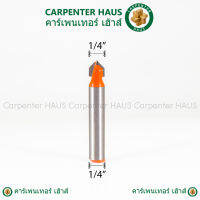 ดอกทริมเมอร์ กัดตรง เซาะร่อง วี V 1/4 นิ้ว (คาร์ไบท์) 1/4" x V-1/4"