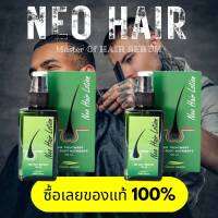 2 กล่อง นีโอแฮร์  ของแท้ 100%  Neo Hair Lotion  หมดอายุ 07/07/2024  รับประกัน เลขอย 1016200028780 เซรั่ม นีโอแฮร์ ผลิตภัณฑ์สเปรย์บำรุงรากผม 120 ml