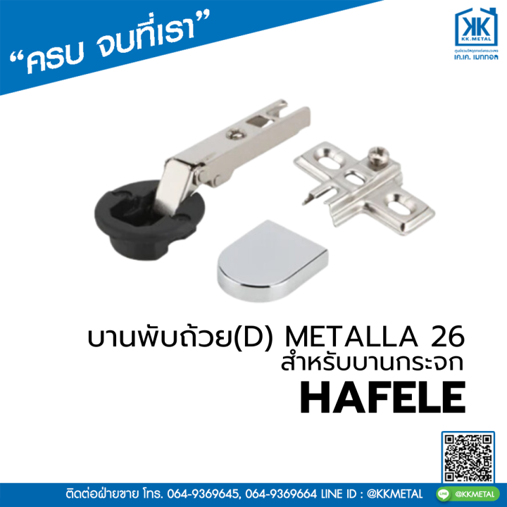 hafele-บานพับถ้วย-d-metalla-26-สำหรับบานกระจก