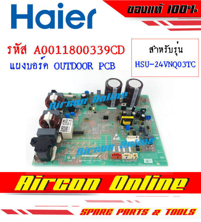 แผงบอร์ด-outdoor-pcb-board-แอร์-haier-รุ่น-hsu-24vnq03t-รหัส-a0011800-339cd-aircononline-ร้านหลัก-อะไหล่แท้-100