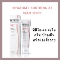 Exp6/24 ครีมบำรุงผิวสำหรับผิวแพ้ง่ายphysiogel shooting ai cream 100ml. ฟิซิโอเจล ชูทติ้ง เอ ไอ ครีม ของแท้ ฉลากไทย 8259