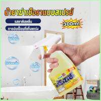 Mexin 300ml น้ำยาขจัดคราบห้องน้ำ สเปรย์กำจัดเชื้อรา น้ำยาล้างห้องน้ำ Bathroom cleaner