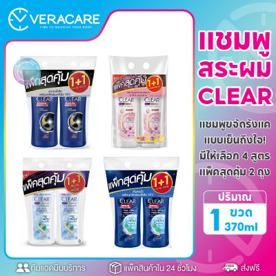 VCเรทส่ง Clear เคลียร์ แชมพูขจัดรังแค แชมพูลดรังแค แชมพูสระผม  แพ็คคู่ สระผมลดรังแค ลดหนังศรีษะลอก ลดรังแค น้ำยาสระผม ครีมสระผม สระผม