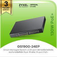 ZYXEL GS1900-24EP 24 พอร์ต PoE Power budget 130W GbE Smart Managed Switch สวิตซ์