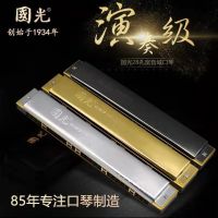 Shanghai Guoguang Harmonica 28-hole Polyphony เริ่มต้น C-key เด็ก Entry ผู้ใหญ่เล่น Harmonica มูลค่าสูง