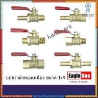 บอลวาล์วทองเหลือง 1/4 ตรา อีเกิ้ลวัน BRASS GAS BALL VALVE - EAGLE ONE สาย1/4 BSPT flashsale ลดกระหน่ำ