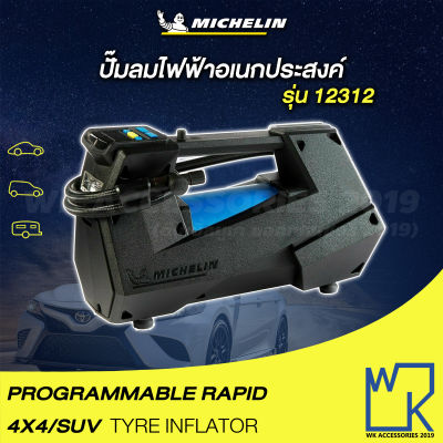 Michelin Programmable Rapid 4x4/suv Digital Tyre Inflator 12312 ปั๊มลมอเนกประสงค์ชนิดไฟ มิชลิน เติมลม วัดลมยาง  Pre-Set 12312 (สีดำ)