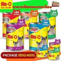 Me-O อาหารเปียกแบบกระป๋อง สำหรับแมวทุกสายพันธุ์ อร่อย มีประโยชน์ ขนาด 185G/400G (แบบยกลัง)