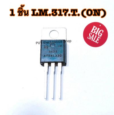 LM317T(ON)T0220 Adjustable Voltaqe Requlator ไอซีควบคุมแรงดันไฟปรับได้ 1.2V-37V1.5A