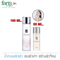 น้ำตบผลัดผิว ฟาริส มิราฟิค เฟเชี่ยล ทรีทเมนท์ เอสเซนส์ / Faris Mirafigue Facial Treatment Essence