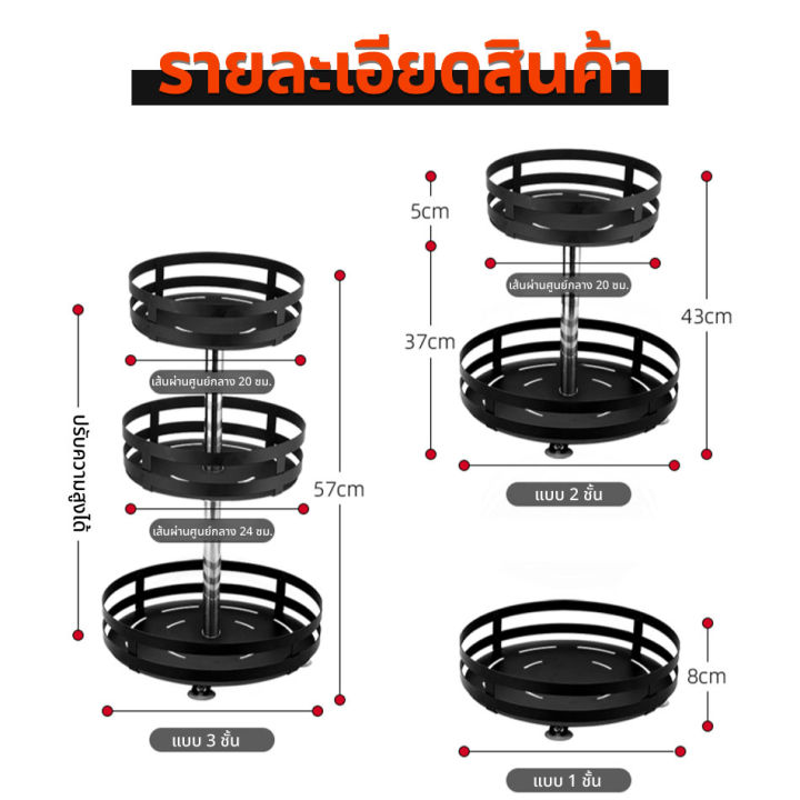 ชั้นวางเครื่องปรุงทรงกลม-ชั้นวางของในห้องครัว-1-2-3-ชั้น