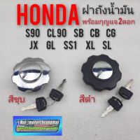 ( Pro+++ ) ฝาถัง ฝาถังน้ำมัน sb cb100 125 cg jx 110 125 gl s90 cl90 s110 sl xl ฝาปิด ถังน้ำมันhonda cg jx110 125 gl ss1 xl sl 1ชิ้น ราคาคุ้มค่า ฝา ปิด ถัง น้ำมัน ฝา ถัง น้ำมัน แต่ง ถัง น้ำมัน vr150 ฝา ถัง น้ำมัน รถยนต์