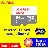 [ราคาพิเศษ 200 บ.]SanDisk micro SD Card 32/64GB ULTRA Class10 แท้ 100% (ประกันศูนย์ SYNNEX ไทย 7 ปี) / Godungit