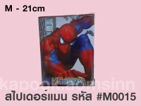 กระปุกออมสินปี๊บ ลายมาเวลและสไปเดอร์แมน ไซส์ M-21cm