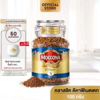 MOCCONA Classic Decaffeinated มอคโคน่า คลาสสิค ดีคาฟีเนตเตท กาแฟ ฟรีซดราย 100 กรัม