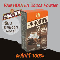 ผง โกโก้ แท้ 100% จาก Van Houten  ให้รสเข้ม โกโก้ล้วน ชงเมนูช็อคโกแล็ต 100 กรัม