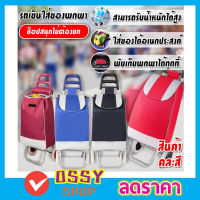 รถเข็นจ่ายตลาด Shopping bags with wheels รถเข็นช๊อปปิ้ง รถเข็นของ รถเข็นขนาดเล็ก รถเข็นใส่ของ รถลาก2 ล้อ รถเข็นตะกร้า คละสี