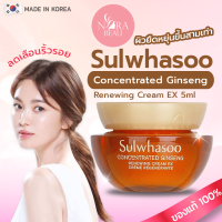 [ของแท้/พร้อมส่ง] Sulwhasoo Concentrate Ginseng Renewing Cream EX ลดเลือนริ้วรอย ผิวยืดหยุ่นขึ้นสามเท่า