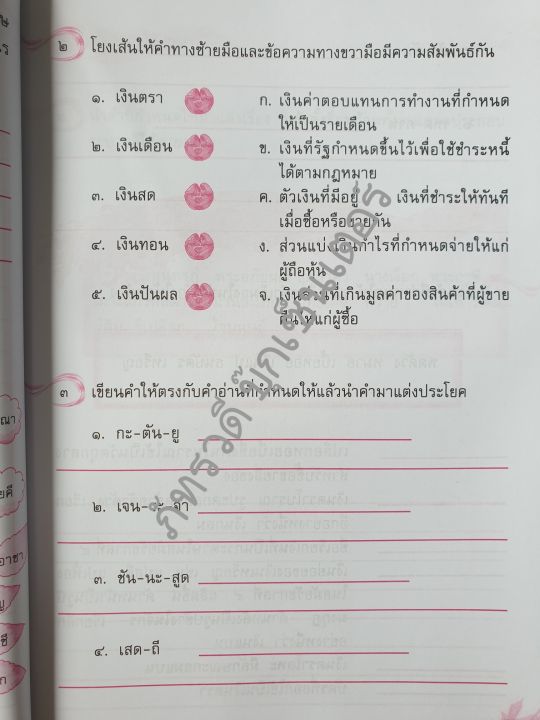 แบบฝึกหัดทักษะภาษา-รายวิชาพื้นฐานภาษาไทย-ชุดภาษาเพื่อชีวิต-ป-4