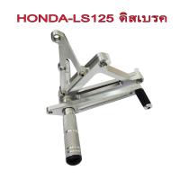 เกียร์โยง เกียร์โยงสนามไล่เบางานตัด สำหรับ HONDA-LS125 สีเงิน รุ่นดิสเบรค งานสุดเทพ