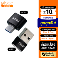 [มีของพร้อมส่ง] Moov Adapter AC01 / CA01 OTG Type C / USB มือถือ ตัวแปลง อแดปเตอร์ หัวแปลง อะแดปเตอร์ type c ตัวเมีย usb ตัวผู้ สายแปลง ถ่ายโอนข้อมูล