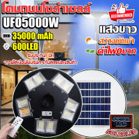 UFO-5000W-W แสงขาว โคมไฟถนนโซล่าเซลล์ UFO Square Light ไฟถนนโซล่าเซลล์ พลังงานแสงอาทิตย์100% ไม่ต้องจ่ายค่าไฟ!!