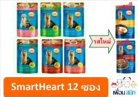 Smartheart Pouch Beef อาหารเปียกสำหรับสุนัข ขนาด( 120g x12 ถุง)